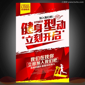 健身海報
