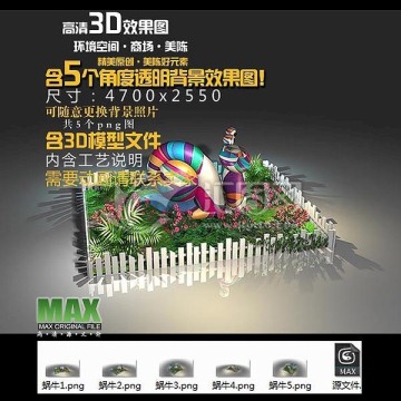 動物景觀蝸牛