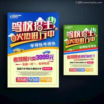 駕校招生宣傳單