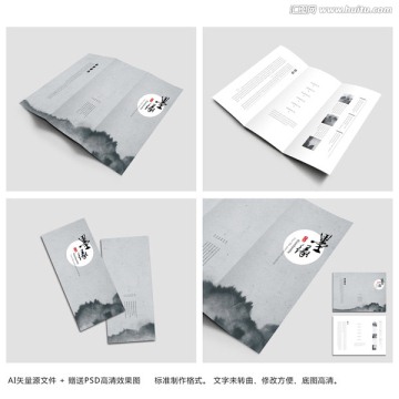 中式折頁設計 中國風折頁設計