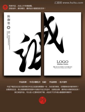 中式水墨名片誠
