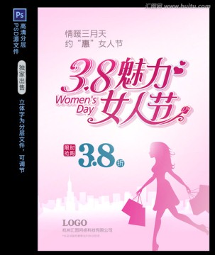 三八婦女節(jié)