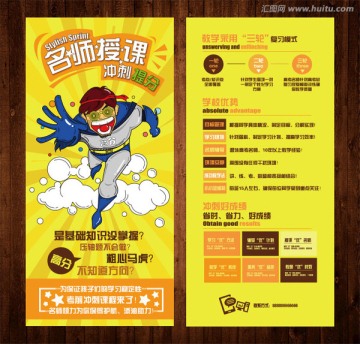 招生簡章