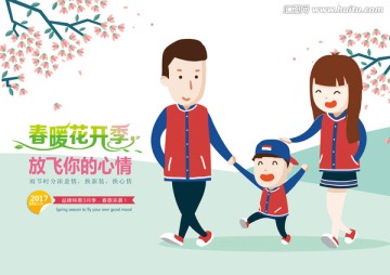 插畫 一家人 春季海報