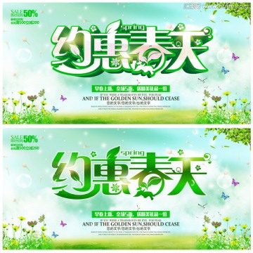 約惠春天