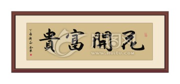 書法