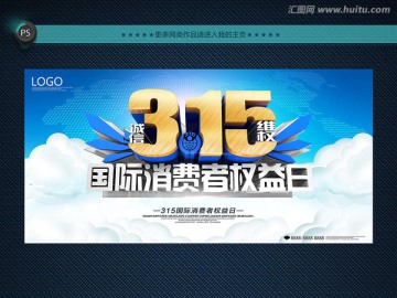 國際消費(fèi)者權(quán)益日