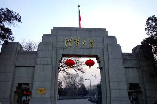 清华大学校门