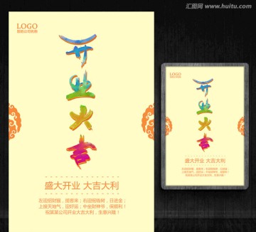 開(kāi)業(yè)大吉