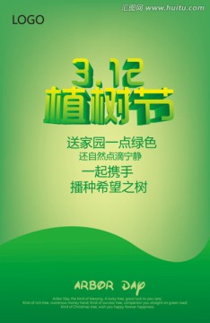 植樹節