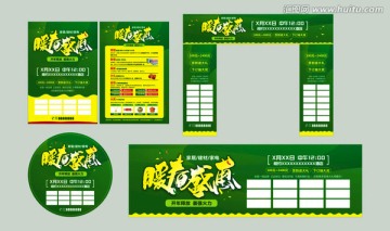 暖春盛惠  家居建材家電