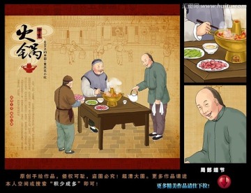 重庆火锅画 古代人物 饮食文化