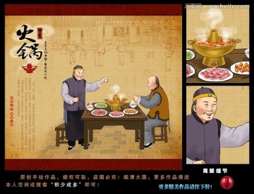 重庆火锅画 古代人物 饮食文化