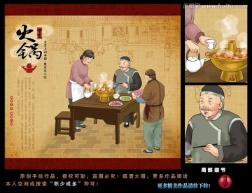 重庆火锅画 古代人物 饮食文化