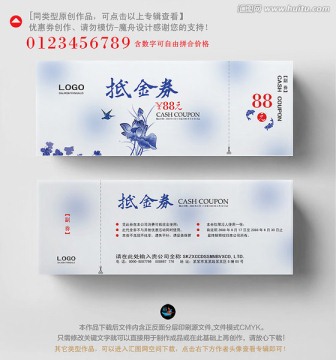 中式青花優(yōu)惠券