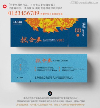 現(xiàn)金券