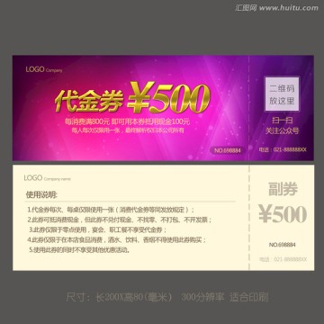 優(yōu)惠券
