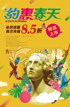 春天約惠春天商場海報