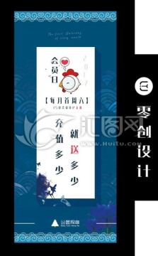 會(huì)員日