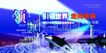 领航跨越企业文化公司海报会