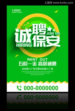 招聘廣告 招聘保安海報(bào)模板設(shè)計(jì)