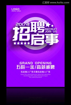 招聘廣告 招聘啟事海報(bào)模板設(shè)計(jì)