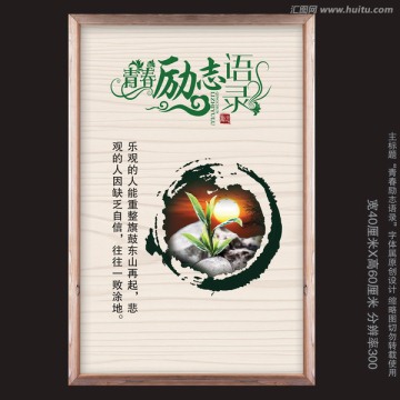 勵(lì)志語錄展板掛圖