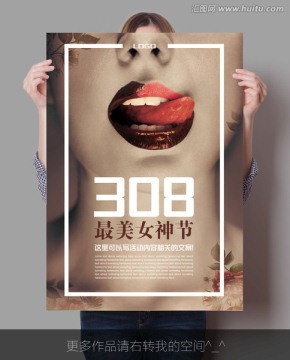 38婦女節(jié)海報