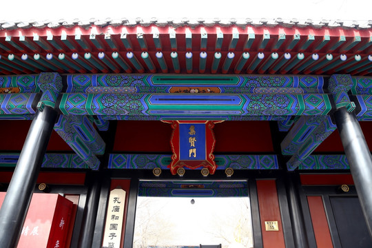 北京孔庙 集贤门