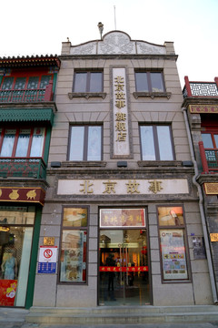 老北京布鞋店