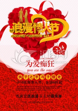 浪漫情人節(jié)
