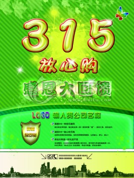 315特惠