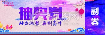 抽獎券