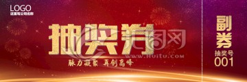 抽獎(jiǎng)券2