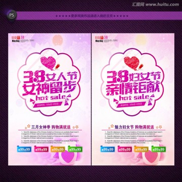 婦女節(jié)海報(bào)
