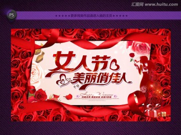婦女節(jié)海報