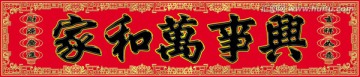 鍍金家和