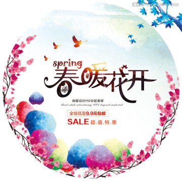 春暖花開 春季