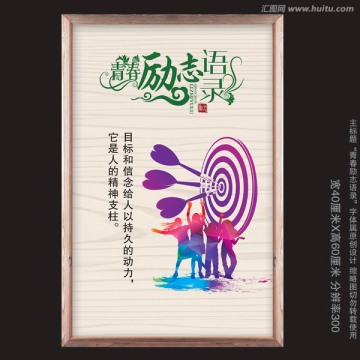 勵志語錄展板掛圖