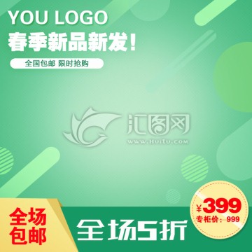 春季新品直通車(chē)