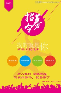 招聘