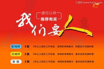 招聘海報 我們要人