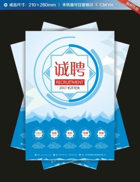 創(chuàng)意招聘海報(bào)圖片