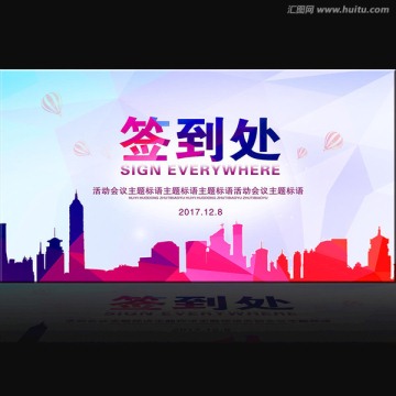 簽到處背景板