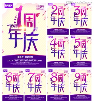 周年慶