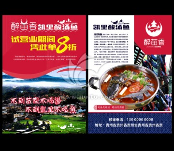 酸湯魚單頁素材設(shè)計(jì)