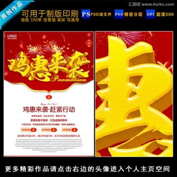 雞惠來襲