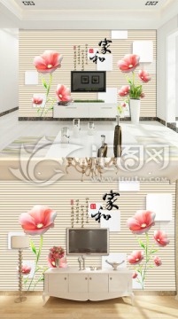 3D立體簡約花家和電視背景墻