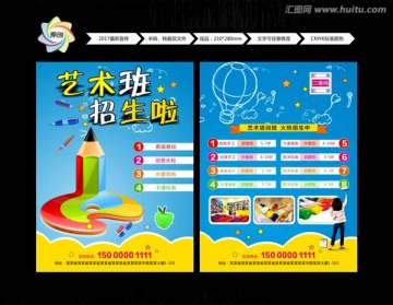 美術(shù)培訓藝術(shù)班班招生宣傳單