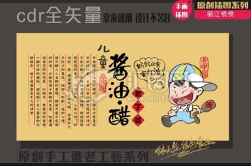 兒童醬油醋工藝畫